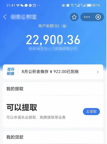 分宜取住房公积金怎么取（2021如何取公积金）